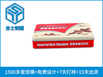 德芙心形巧克力铁盒,坚果夹心巧克力铁盒_业士铁盒乐投(中国)制罐定制厂家.jpg